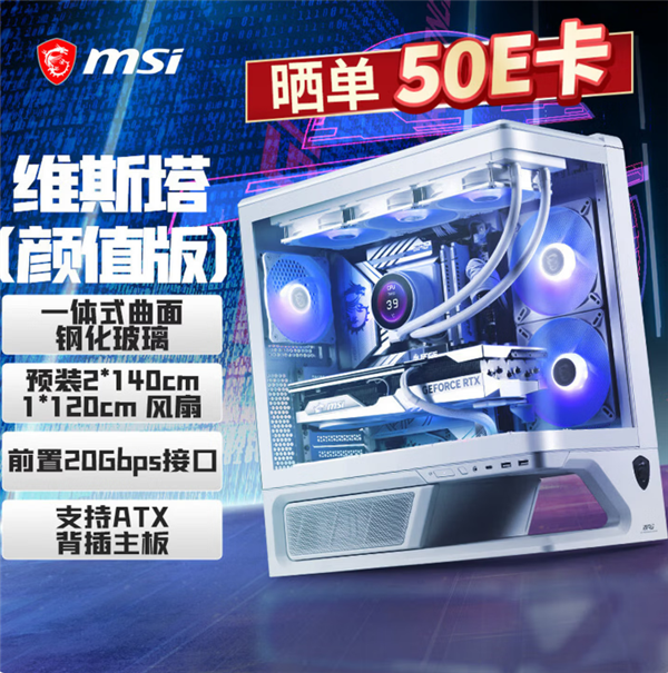 569元起!微星MPG VIXTA 300 PZ颜值版机箱开售:搭载L型曲面全景玻璃