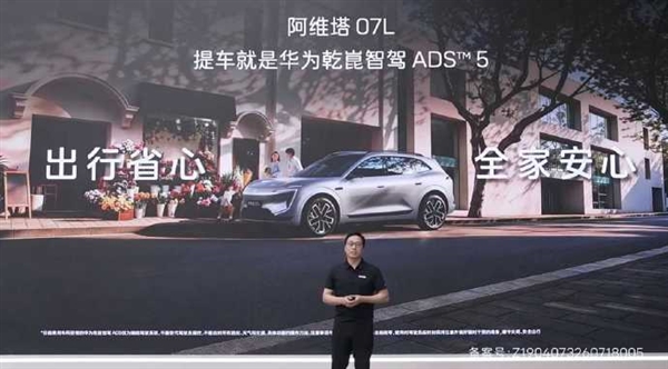 预售价24.99万起!阿维塔07L开启预售:演员张凌赫担任全球品牌代言人