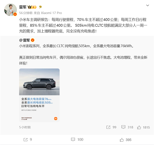 增程车有必要用大电池吗:小米回应澎程为何要用76kWh大电池
