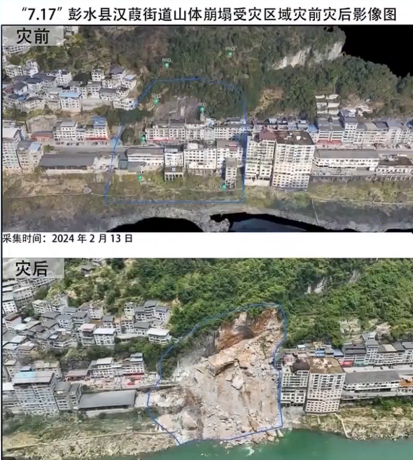 重庆彭水县发生严重山体崩塌 赛力斯捐款1000万