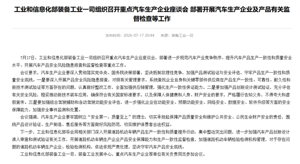 工信部:汽车生产企业要坚决抵制非理性竞争!