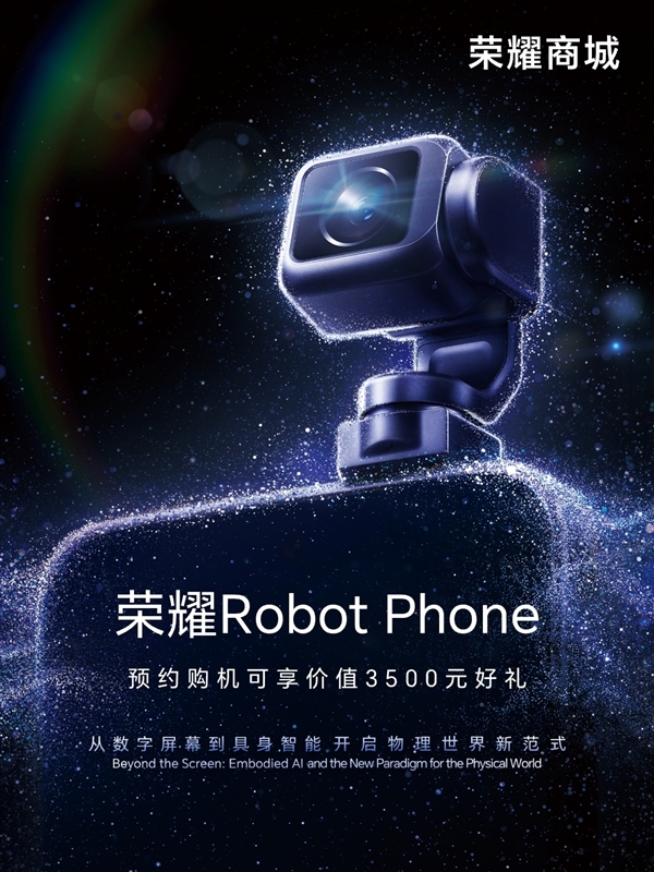 首款机器人手机!荣耀Robot Phone售价或将突破1万元大关