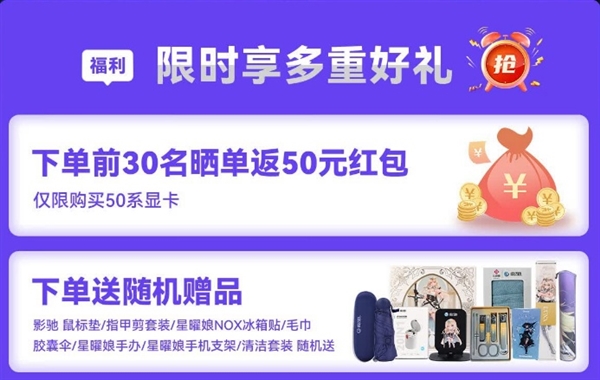晒单返红包+送手办!影驰日双平台好价来袭!