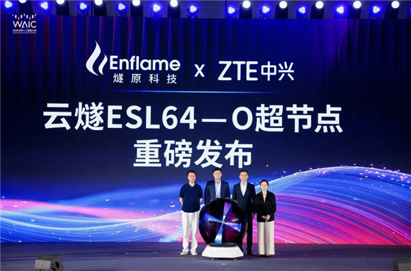 燧原科技发布云燧ESL64-O超节点 突破AI芯片互联瓶颈