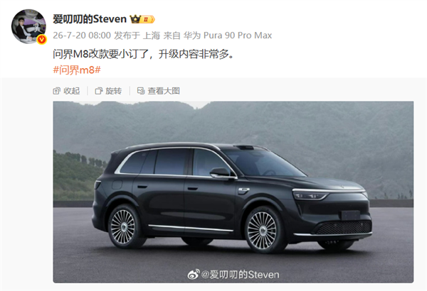 新问界M8被曝将开启小订:升级内容会非常多
