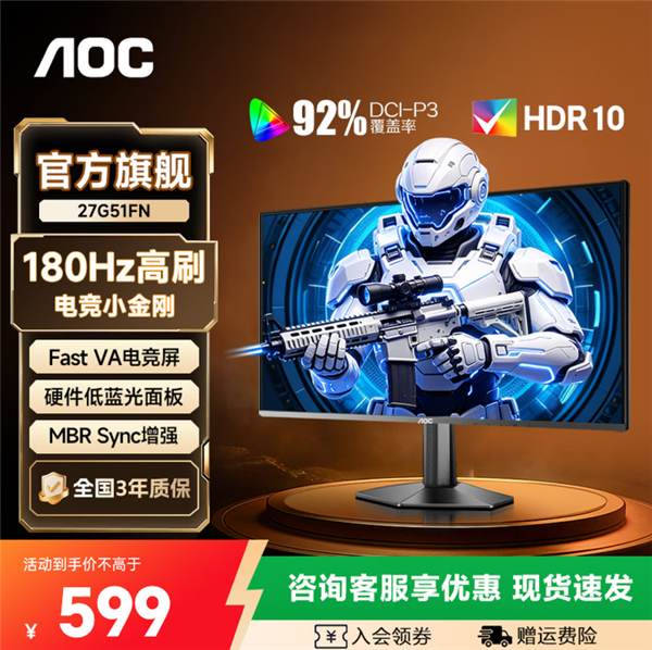 599元!AOC推出27G51FN电竞显示器:1080P/180Hz