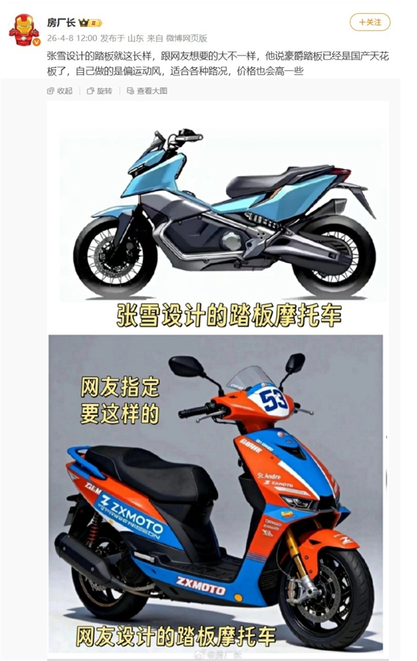 售价3万元以上!张雪预告首款电摩:50kW电机、续航300km