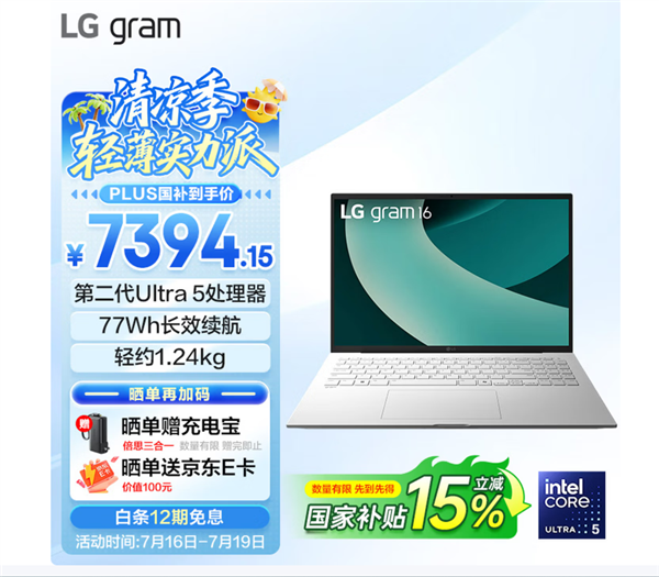 7394元起!LG gram 16新机上架:搭载Lunar Lake 可选16GB/32GB