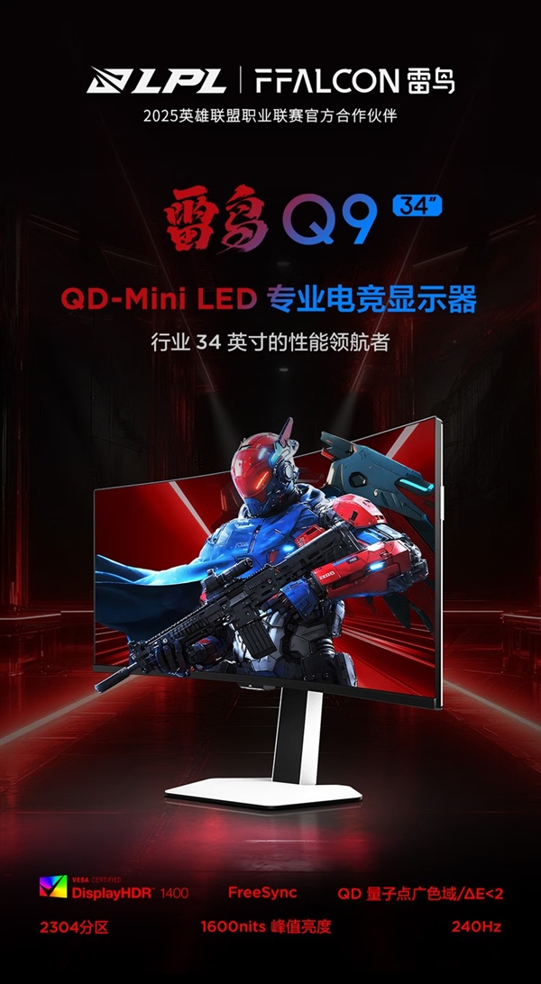 雷鸟Q9升级版显示器首销!34英寸Mini LED带鱼屏