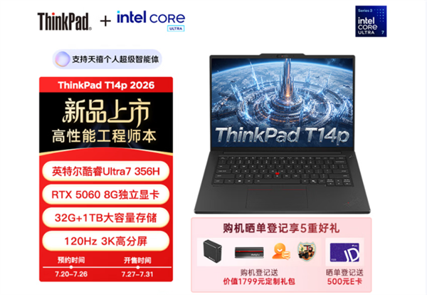 19999元!联想2026款ThinkPad T14p笔记本上新:Ultra 7+RTX 5060