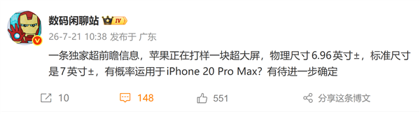 史上最大iPhone!苹果打样7英寸超大屏 iPhone 20 Pro Max有望首发