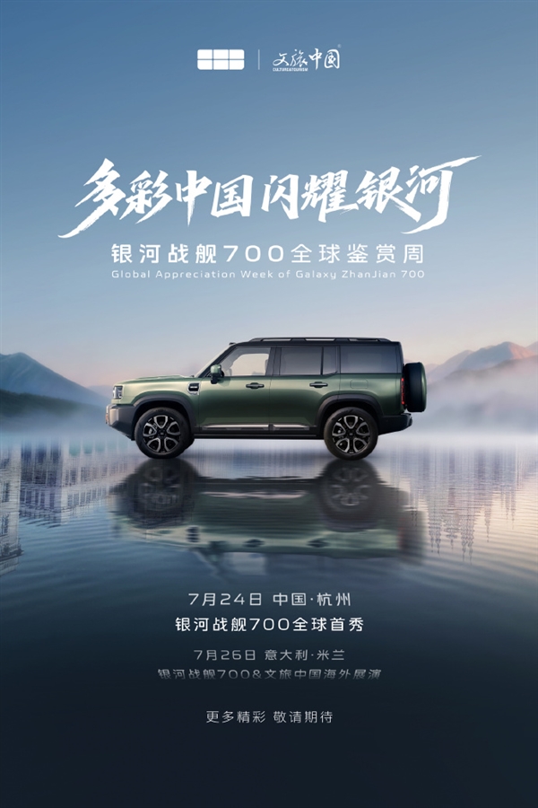 方盒子硬派SUV千匹猛兽来袭!吉利银河战舰700将首发:三电机四驱干到1128马力