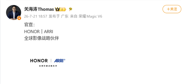 荣耀官宣:与阿莱ARRI达成全球影像战略合作