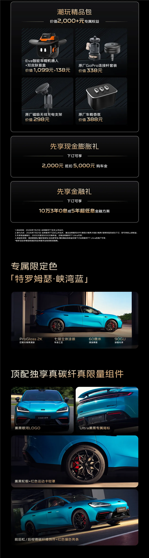 578匹零百加速3.8秒!吉利银河TT Ultra预售:20.98万元 限量999台