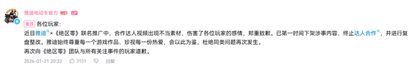 绝区零玩家被气笑了！雅迪联名翻车连夜致歉：coser穿错了对家衣服