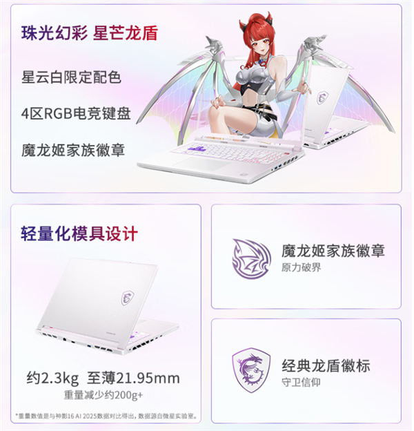 预售价10999元!微星神影16魔龙姬锐龙版上架:8940HX配满血版RTX 5060