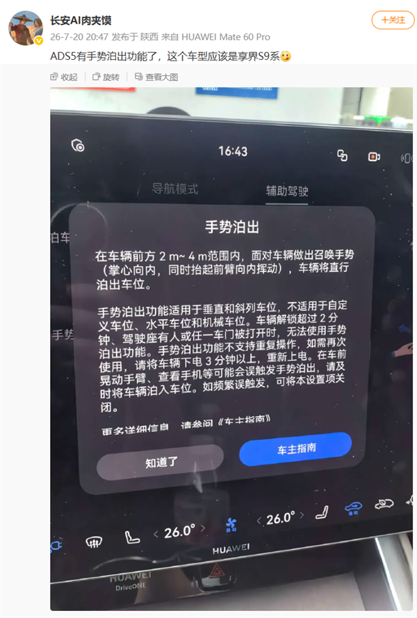 享界S9抢先体验!华为乾崑智驾ADS 5新功能曝光:挥手就能把车开出来