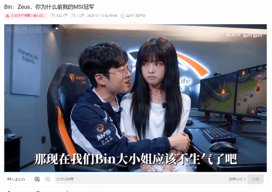 《LOL》Bin大小姐短片爆红!性转Bin哥被Zeus拥入怀