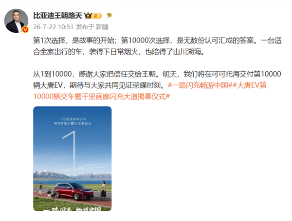 全尺寸闪充旗舰SUV!比亚迪大唐EV迎里程碑:上市月余卖爆1万台