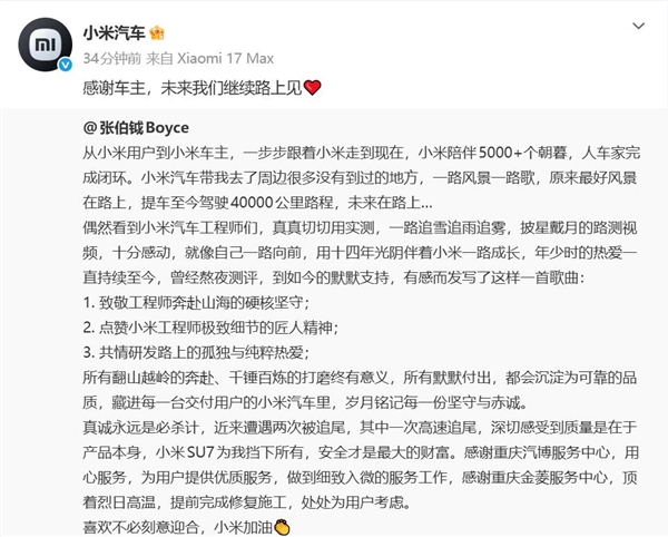 小米车主遭遇两次追尾:SU7扛住全部撞击 感慨安全才是最大财富