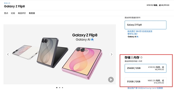 三星Galaxy Z Flip8发布:首款骁龙8E5小折叠 8999元起