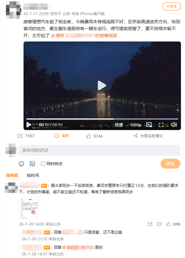 理想车主雨夜高速上遇逆行车辆差点被撞 博主怒斥这就是杀人