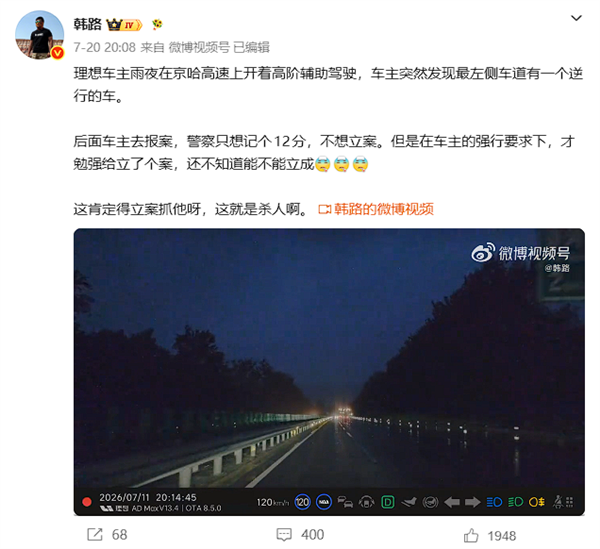 理想车主雨夜高速上遇逆行车辆差点被撞 博主怒斥这就是杀人