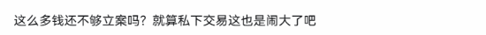 几万块私转给装机UP主被骗 该不该被骂\”人傻钱多\”