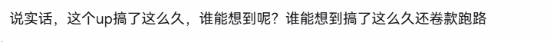 几万块私转给装机UP主被骗 该不该被骂\”人傻钱多\”