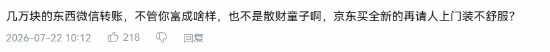 几万块私转给装机UP主被骗 该不该被骂\”人傻钱多\”