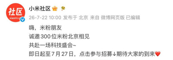 增程SUV要来 小米澎程发布会时间曝光:300位米粉受邀赴京