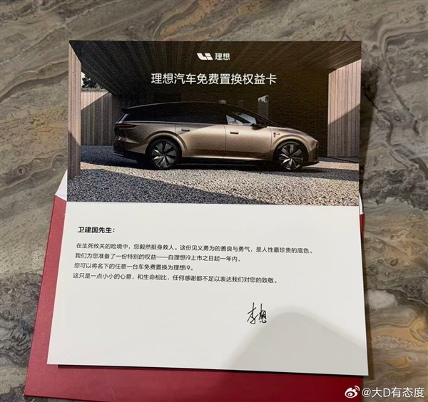 火场救人车主获李想赠车:名下任意车辆可免费置换理想i9
