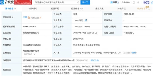 小米换电版图再落一子!瀚星创投入股星利行:成立仅5个月就获投