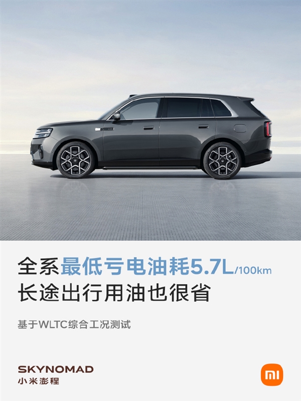 小米副总裁李肖爽:澎程系列增程器核心零件开发占整机成本近50%