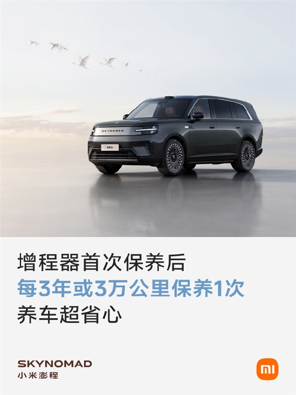 小米副总裁李肖爽:澎程系列增程器核心零件开发占整机成本近50%