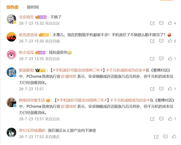 手机涨价可能会持续两三年 网友:不换了