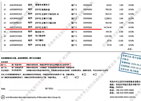 花3.68万在奔驰4S店修车:车门工艺粗糙 车主索要进货单被拒