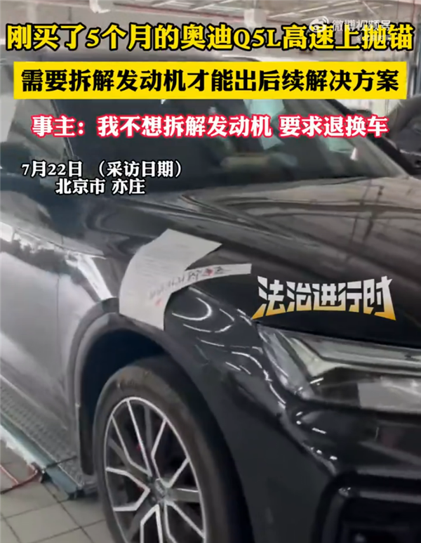30万奥迪刚买5个月就抛锚!车主欲退车遭拒:4S店回应