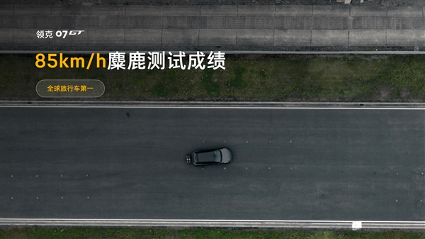 比预售便宜2万!领克07 GT上市:14.58万起 百万超跑同款悬架也给了