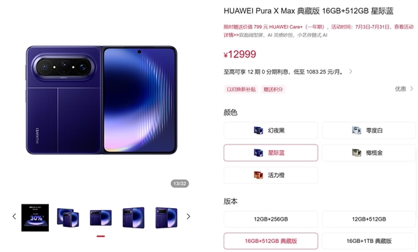 上市不到3个月 华为Pura X Max总销量逼近60万台:典藏版卖得最好