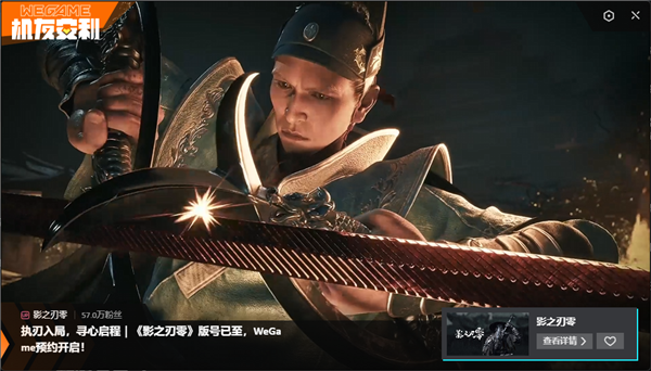 国产黑暗武侠3A大作过审!《影之刃零》登陆WeGame开启预约