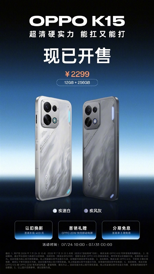 主动风扇塞进手机!OPPO K15正式开售:天玑7360 SUPER 2299元