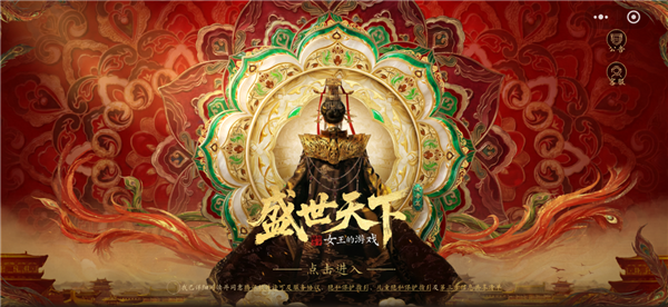 国产女帝模拟器爆火!《盛世天下》女帝篇微信小程序销售额增长超300%