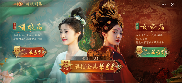 国产女帝模拟器爆火!《盛世天下》女帝篇微信小程序销售额增长超300%