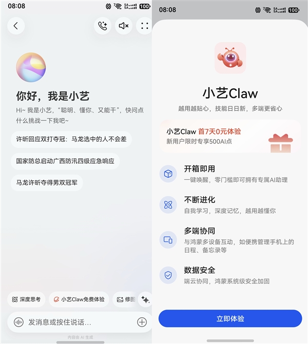 小艺Claw百天上线福利!首次订阅享7天0元体验