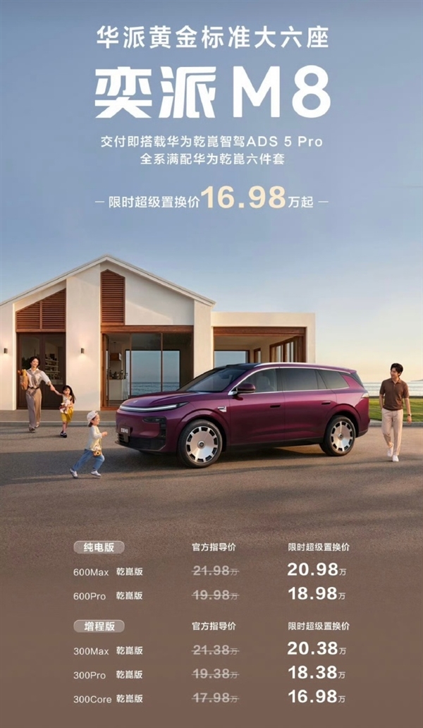 东风奕派M8上市4小时订单破1万台 限时16.58万起!