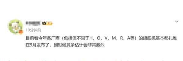 Mate 90系列领衔!华为、苹果、小米等多家厂商旗舰机型扎堆9月发布