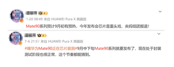 Mate 90系列领衔!华为、苹果、小米等多家厂商旗舰机型扎堆9月发布
