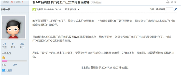 这涨幅不低!英伟达已向AIC下发涨价通知:各显卡厂商全面封仓、暂停出货