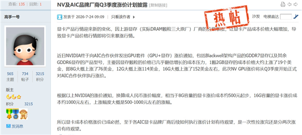 这涨幅不低!英伟达已向AIC下发涨价通知:各显卡厂商全面封仓、暂停出货